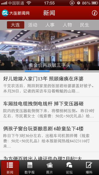 大連新聞網(wǎng)手機(jī)客戶(hù)端 v1.0.1 安卓版 0
