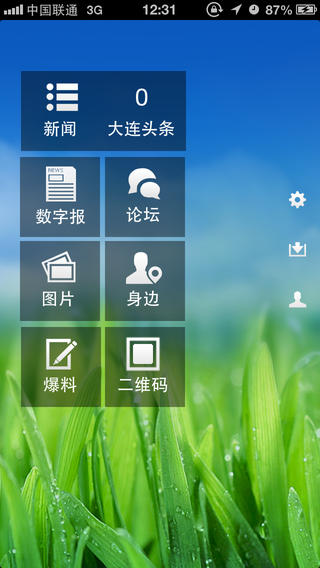 大連新聞網(wǎng)手機(jī)客戶(hù)端 v1.0.1 安卓版 3