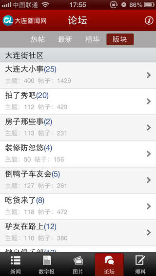 大連新聞網(wǎng)手機(jī)客戶(hù)端 v1.0.1 安卓版 2