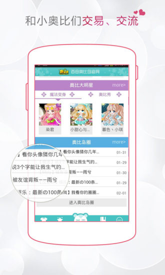 奧比島手機助手 v1.0.0 安卓版 1
