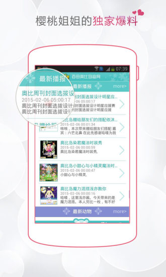 奧比島手機助手 v1.0.0 安卓版 3