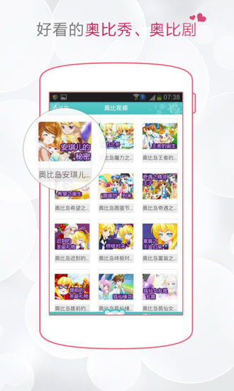奧比島手機助手 v1.0.0 安卓版 2