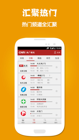 央廣手機(jī)電視官方正版 v2.8.0 免費(fèi)安卓版 0