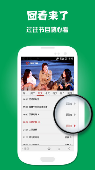 央廣手機(jī)電視官方正版 v2.8.0 免費(fèi)安卓版 1