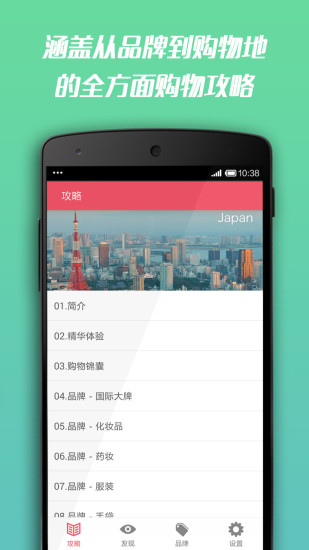 日本購(gòu)物小紅書(shū) v1.0 安卓版 0