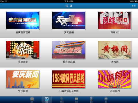 安慶手機(jī)臺(tái)app v2.3.2 安卓版 0