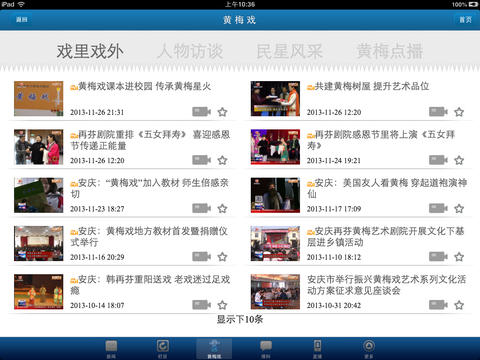 安慶手機(jī)臺(tái)app v2.3.2 安卓版 1
