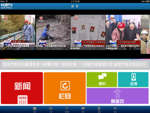 安慶手機(jī)臺(tái)app v2.3.2 安卓版 3