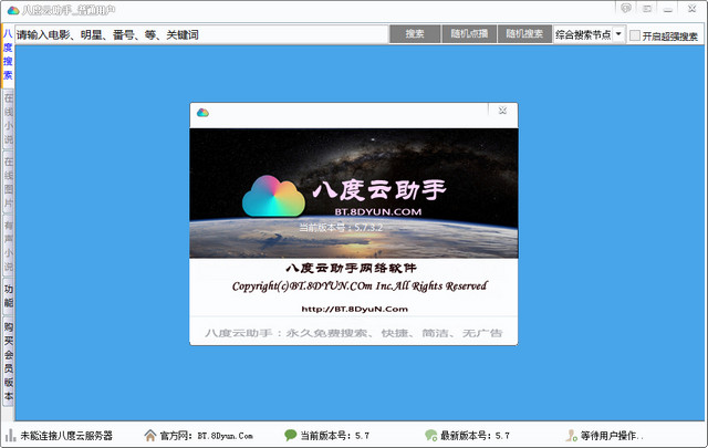 八度云助手0