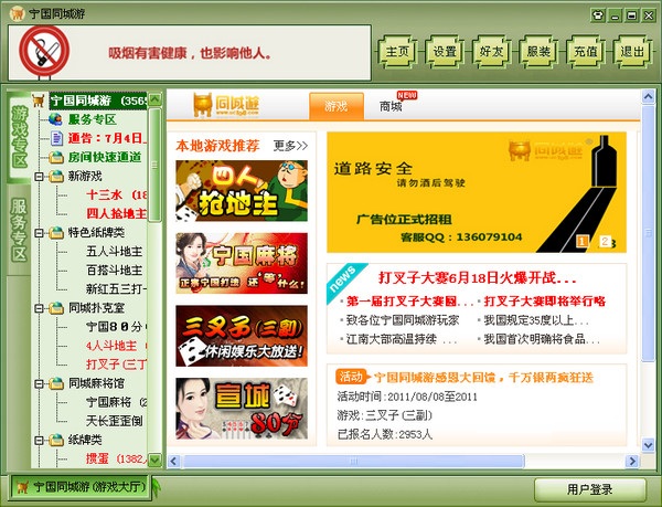 寧國(guó)同城游戲 v24.0.2015.408 官方最新版 0