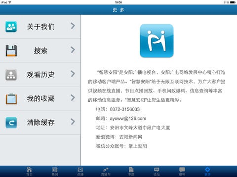 智慧安陽手機(jī)客戶端 v1.5.0 安卓版 0