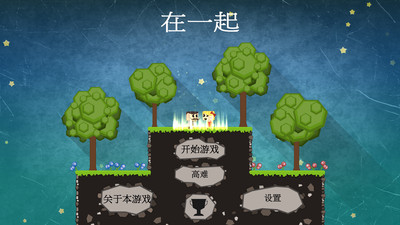 在一起(Staying Together) v1.3 安卓版 1