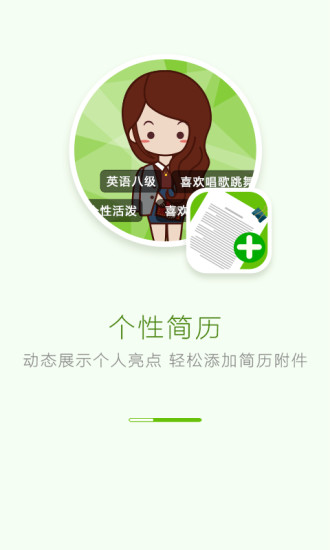 椅子網(wǎng)招聘 v3.5.0 安卓版 1