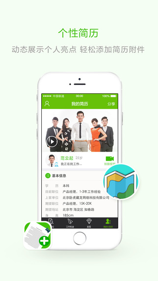 椅子網(wǎng)招聘iPhone版 v3.5.5 蘋果手機版 3