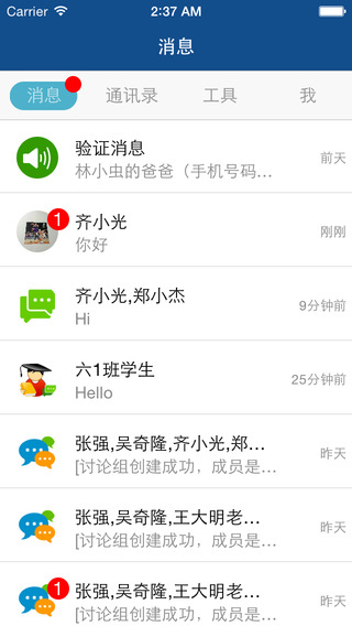 智慧溝通電腦版0