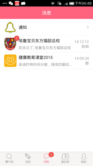 哪個班 v3.3.0 安卓版 1