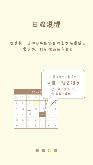香蕉活動iPhone版 v2.0.4 蘋果手機版 0