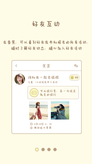 香蕉活動iPhone版 v2.0.4 蘋果手機版 1