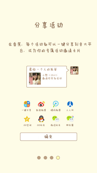香蕉活動iPhone版 v2.0.4 蘋果手機版 2