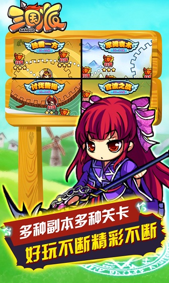 三國派 v1.3 安卓版 0