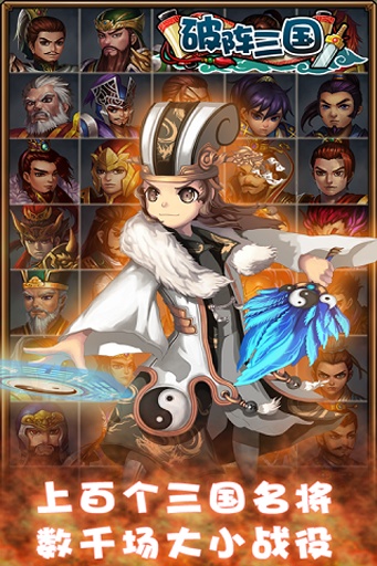 破陣三國(guó) v1.3.5 安卓版 1