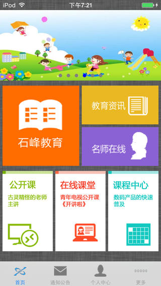石峰教育客戶端 v1.1.6 安卓版 0