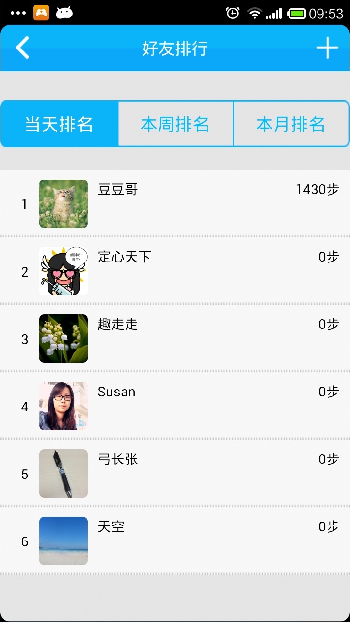 趣走走(運(yùn)動助手)1
