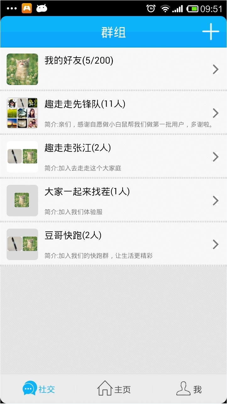 趣走走(運(yùn)動助手)2