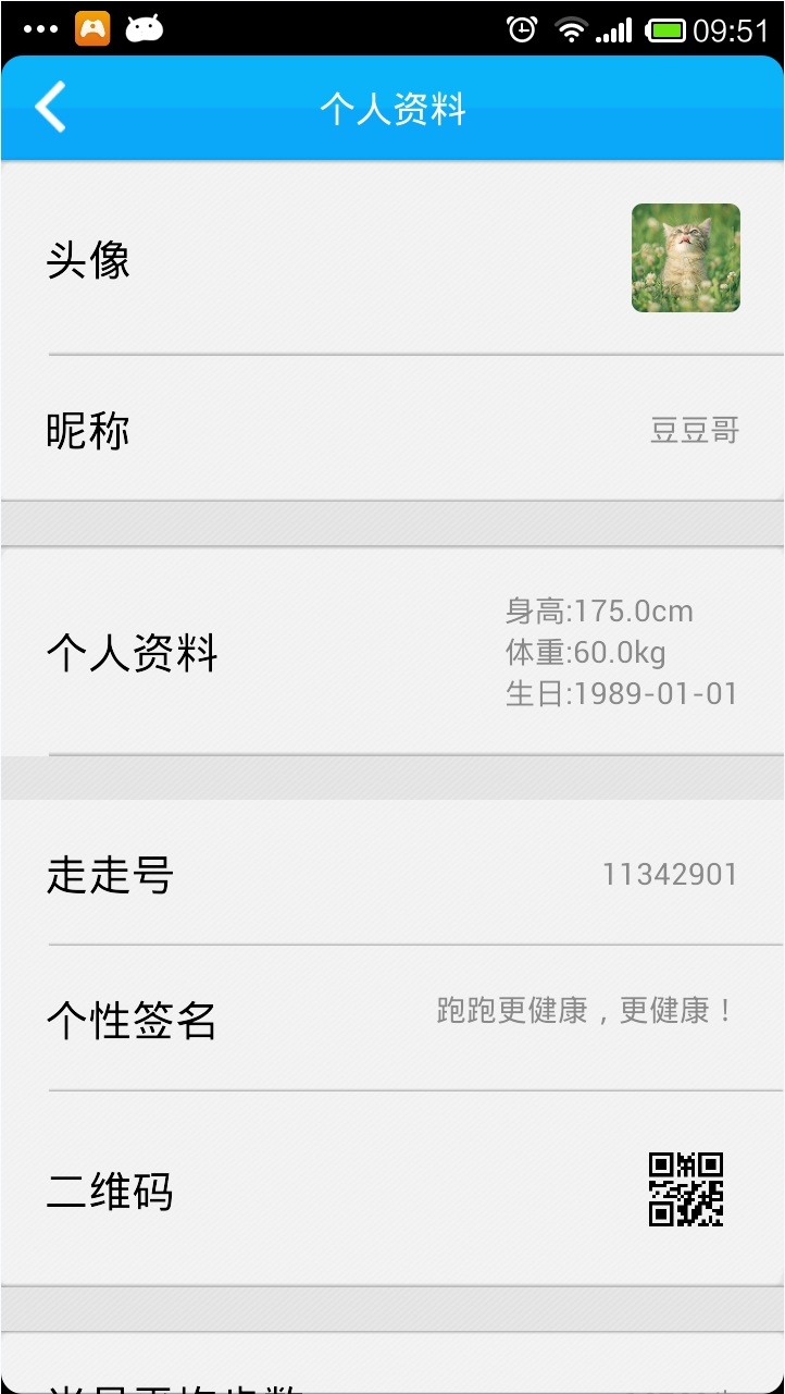 趣走走(運(yùn)動助手)3