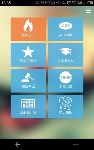 學長幫幫忙 v1.4 安卓版 0