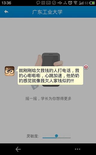 學長幫幫忙 v1.4 安卓版 3