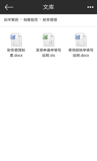 伙伴(移動(dòng)辦公平臺(tái)) v1.3.0.58 安卓版 3
