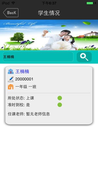 家校互動iphone版 v1.6 蘋果手機版 2