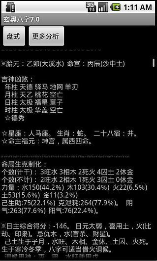 玄奧八字手機版(婚配指數(shù)) v7.0 安卓版 0