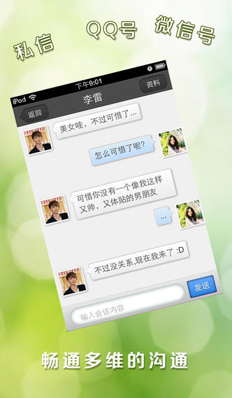 推愛(ài)iPhone版 v00.01.9003 蘋(píng)果手機(jī)版 1