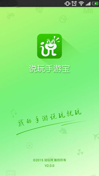 說玩手游寶手機版 v5.1.2 安卓版 1
