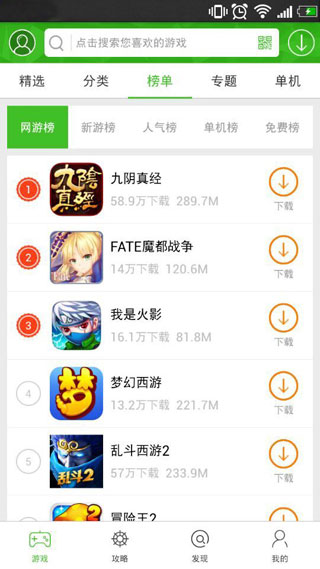 說玩手游寶手機版 v5.1.2 安卓版 3