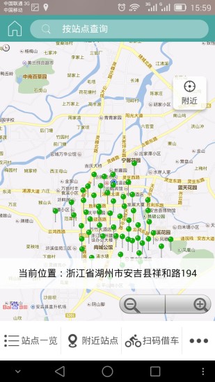 智慧安吉 v1.0.2 安卓版 1