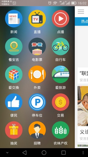 智慧安吉 v1.0.2 安卓版 0