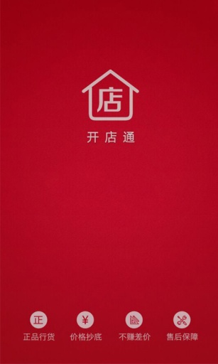 開(kāi)店通 v1.1 安卓版 0