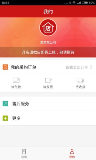 開(kāi)店通 v1.1 安卓版 3