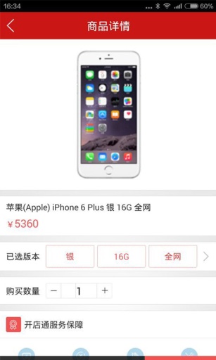 開(kāi)店通 v1.1 安卓版 2