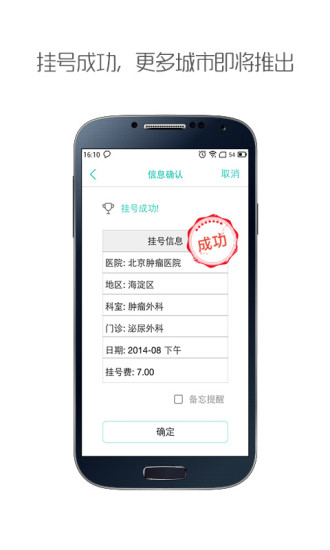 掛號管家 v1.0 安卓版 3