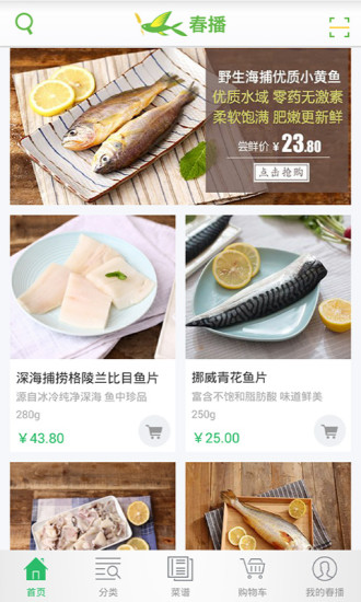 春播(健康食品購物平臺) v6.4.2 安卓版 0