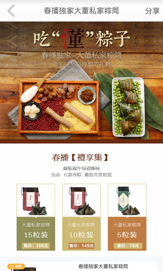 春播(健康食品購物平臺) v6.4.2 安卓版 1