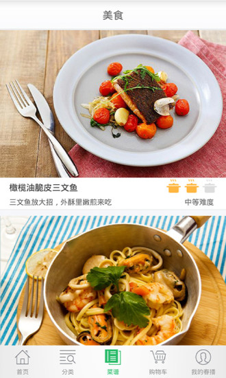 春播(健康食品購物平臺) v6.4.2 安卓版 3