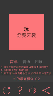 漸變來襲(Shades) v1.7 安卓版 0