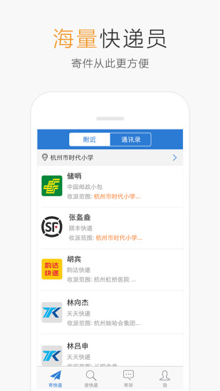 快遞超人 v2.2.0 安卓版 2