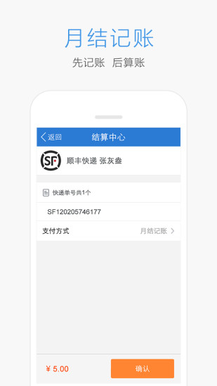 快遞超人 v2.2.0 安卓版 1