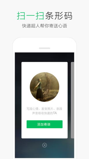 快遞超人 v2.2.0 安卓版 3